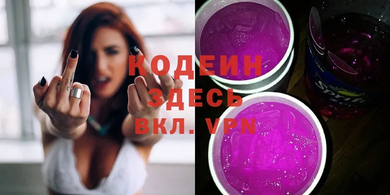 Кодеин Purple Drank  Канаш 